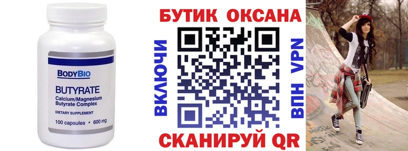 Бутират 99%  Купить где  Гороховец 