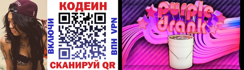 Кодеиновый сироп Lean Purple Drank  Купить закладки  Гороховец 